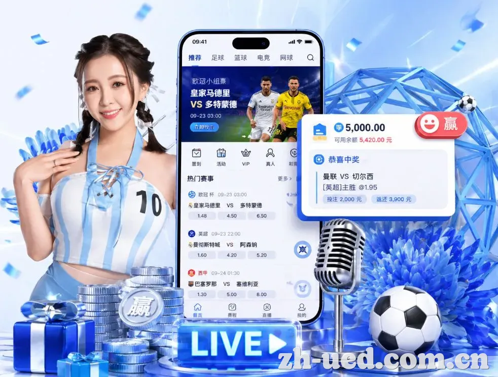 <strong>UED体育</strong>App 功能预览
